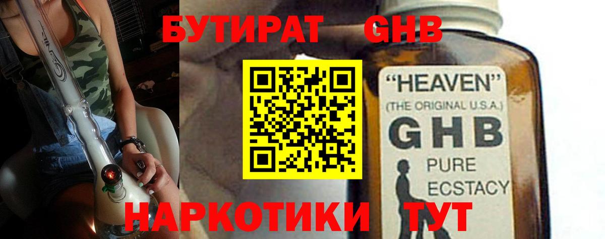 Бутират бутик  Вход с VPN  Кызыл 