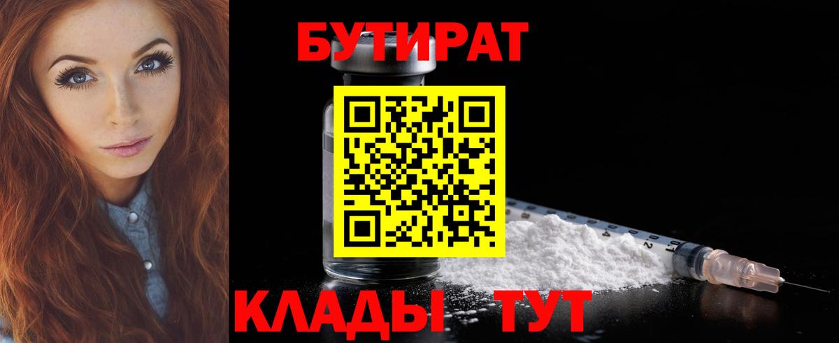 Бутират BDO 33%  Бутират  Кызыл 