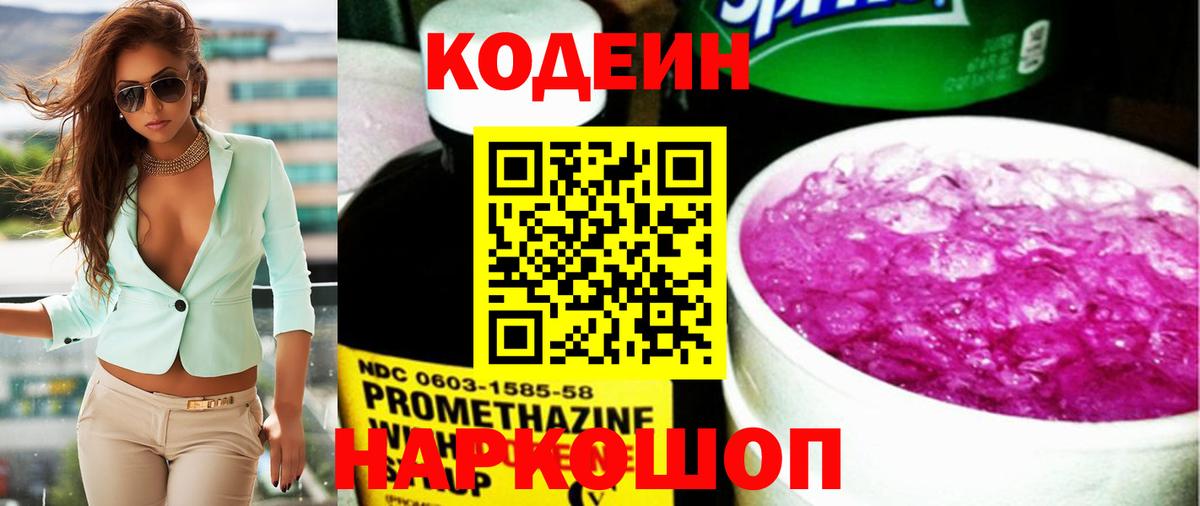 как найти   Вход с VPN  Кызыл  Кодеиновый сироп Lean Purple Drank 