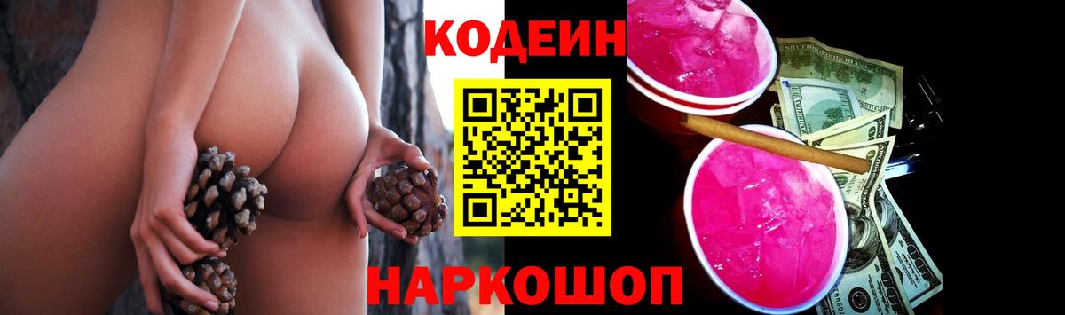 Кодеиновый сироп Lean Purple Drank Кызыл