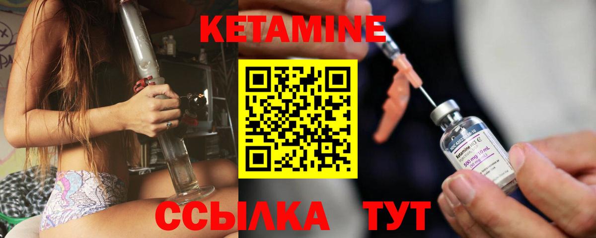 КЕТАМИН ketamine Кызыл