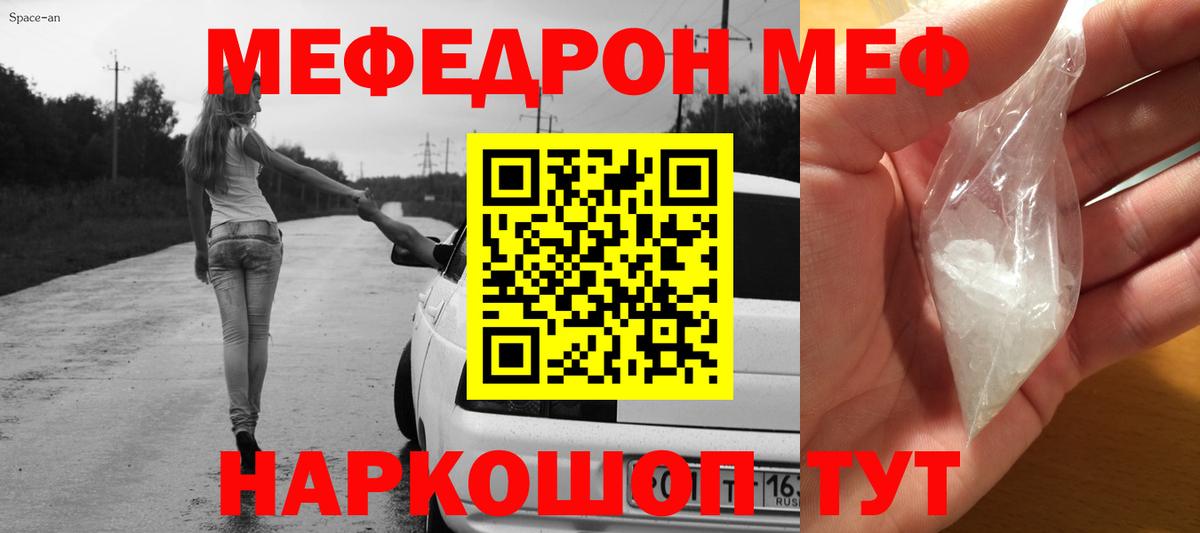 Меф мяу мяу мука Кызыл