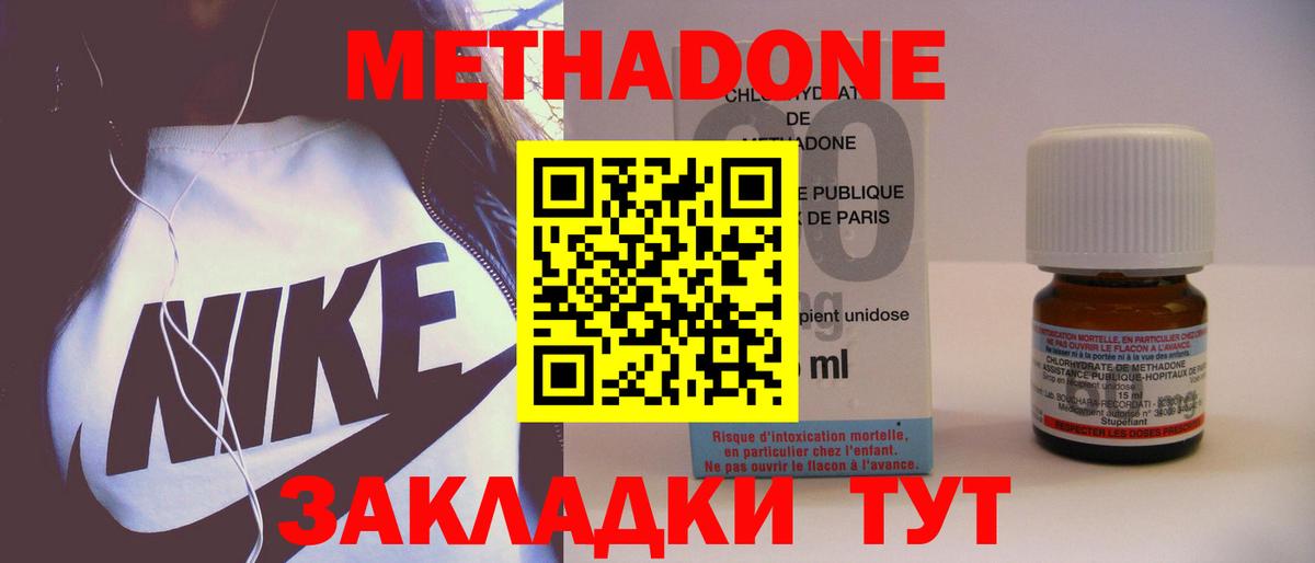 МЕТАДОН methadone Кызыл