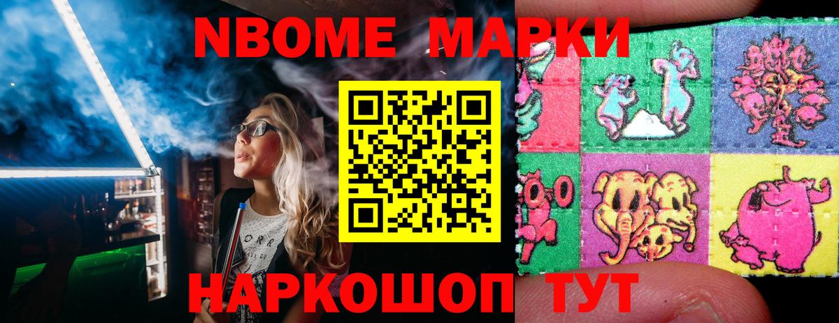 Марки N-bome 1500мкг  что такое наркотик  Вход с VPN  Кызыл  Марки N-bome 1500мкг 