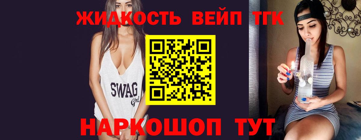 Дистиллят ТГК вейп Кызыл